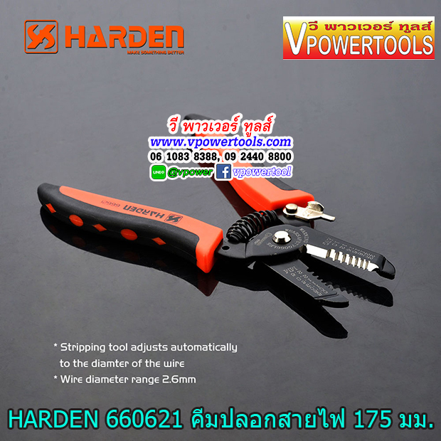 Harden 660621 คีมปอกสายไฟ 175มม.อย่างดี