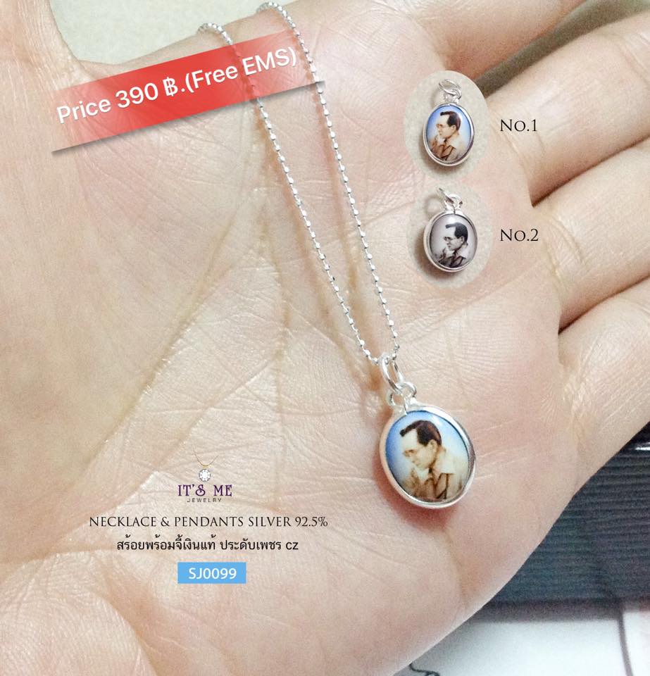 สร้อยคอเงินแท้พร้อมจี้ จี้รัชกาลที่ 9 (จี้มีให้เลือก 2 แบบ)