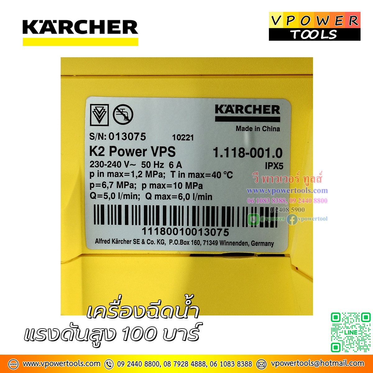 KARCHER K2 POWER VPS เครื่องฉีดน้ำแรงดันสูง 100 บาร์ มอเตอร์เหนี่ยวนำ อัตราการไหล 360 ลิตร/ชม. เสียงเงียบ