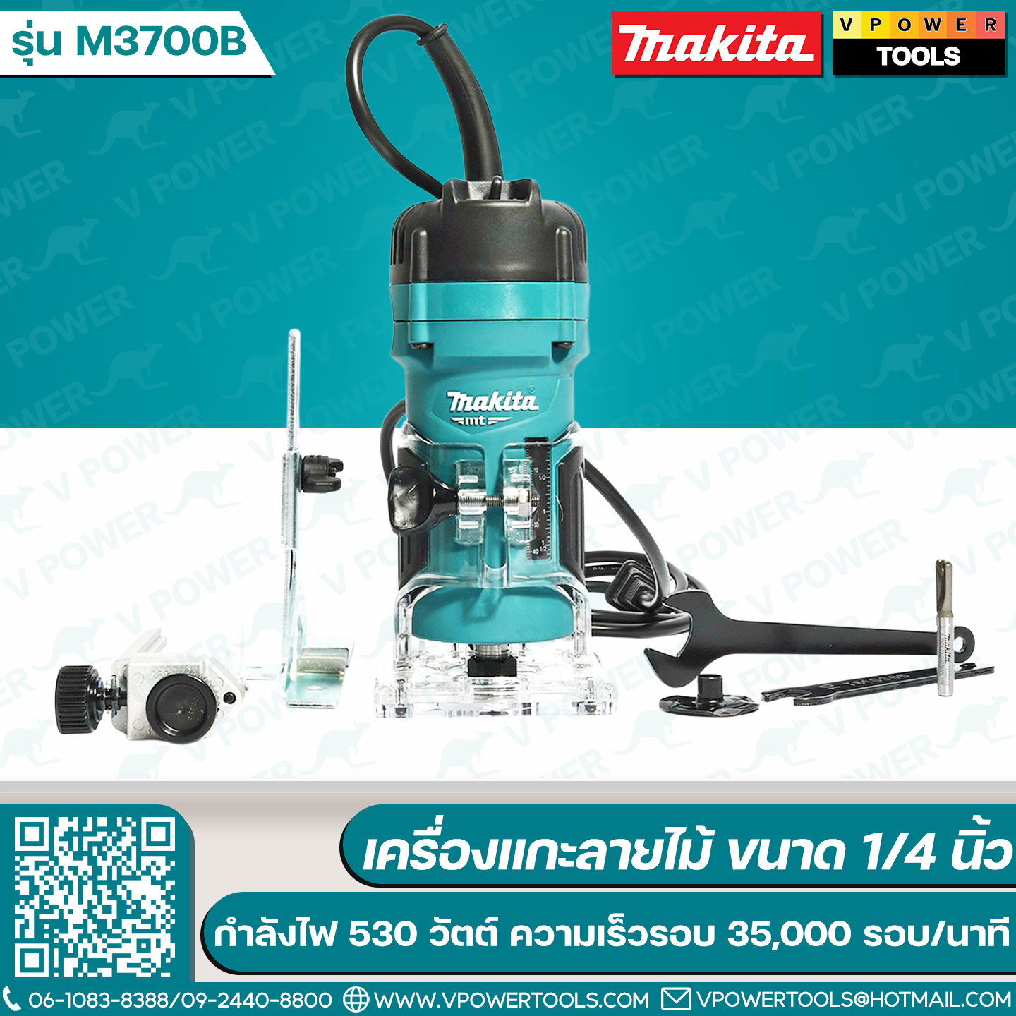 Makita M3700B เครื่องเซาะร่อง 1/4" (ทริมเมอร์) 530W (ใช้แทน MT372)