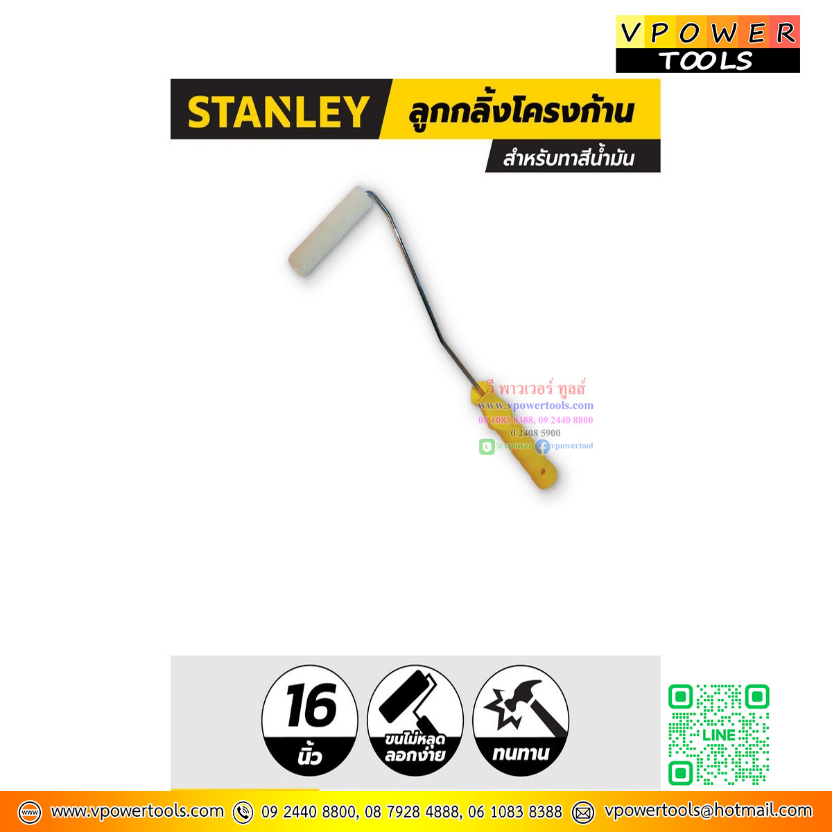 Stanley ลูกกลิ้งโครงก้าน ทาสีน้ำมัน 4นิ้ว. สำหรับทาสีน้ำมัน รุ่น 29-095-8MF