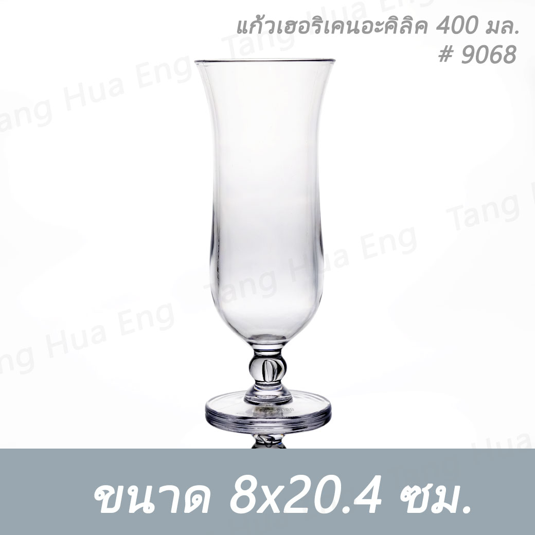 แก้วเฮอริเคนอะคิลิค 400 มล. H20.4xD8 ซม. #9068 HL