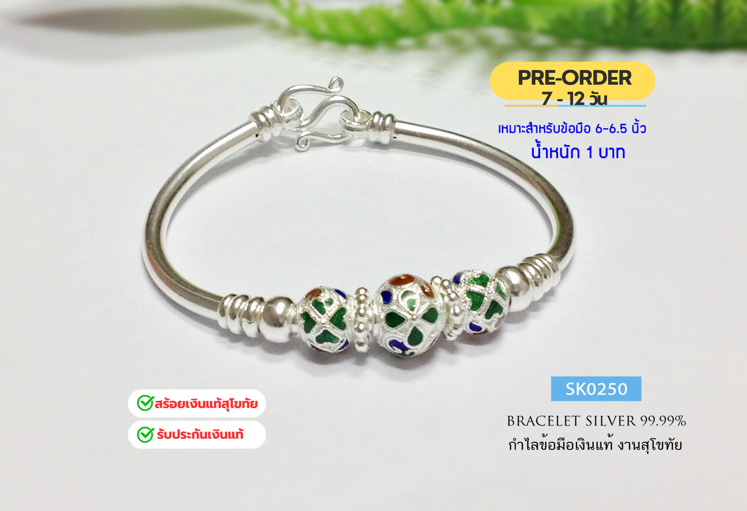 PRE-ORDER กำไลข้อมือเงินแท้สุโขทัย งานสุโขทัยแท้ หนัก 1 บาท เหมาะสำหรับข้อมือ 6-6.5 นิ้ว(เรือนเงินแท้)
