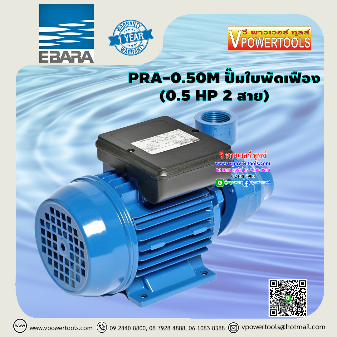 EBARA PRA-0.50M เอบาร่า ปั้มน้ำหอยโข่ง ชนิดใบพัดเฟื่อง รุ่น PRA 2 สาย