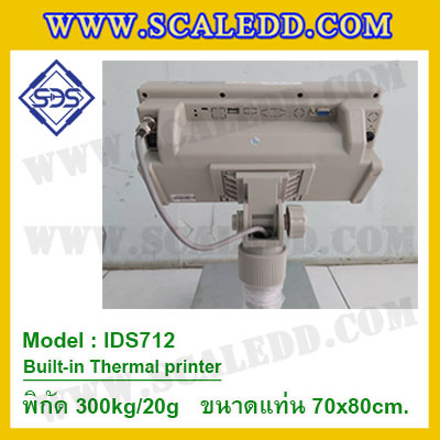 เครื่องชั่งตั้งพื้นพร้อมปริ้นเตอร์ในตัว พิกัด 300kg ค่าละเอียด 20g ขนาดแท่น 70x80cm. ยี่ห้อ SDS รุ่น IDS712-Thermal