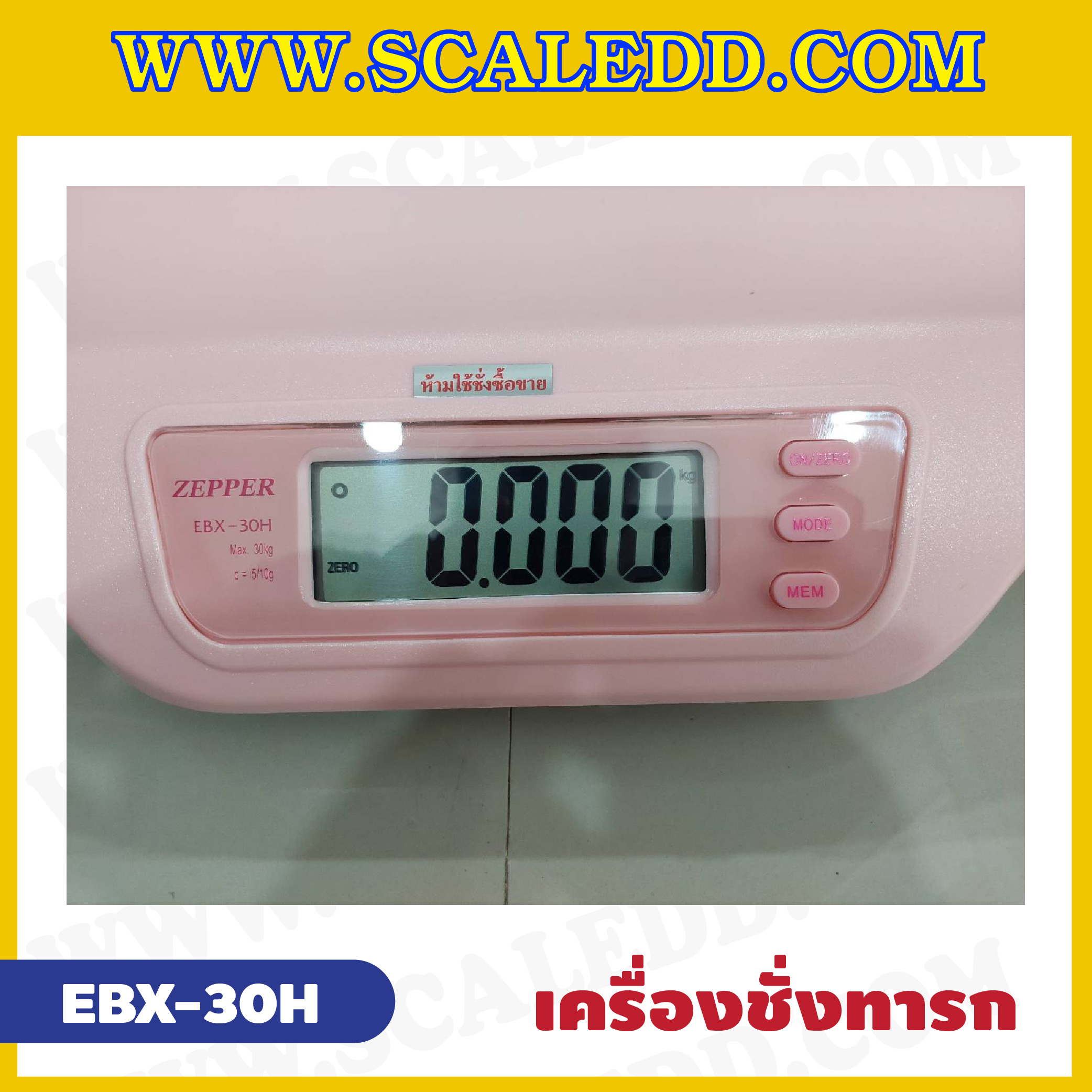 เครื่องชั่งน้ำหนักเด็กทารกพร้อมวัดส่วนสูง พิกัด 30kg ค่าละเอียด 5g-10g ระบบดิจิตอล รุ่น EBX-30H