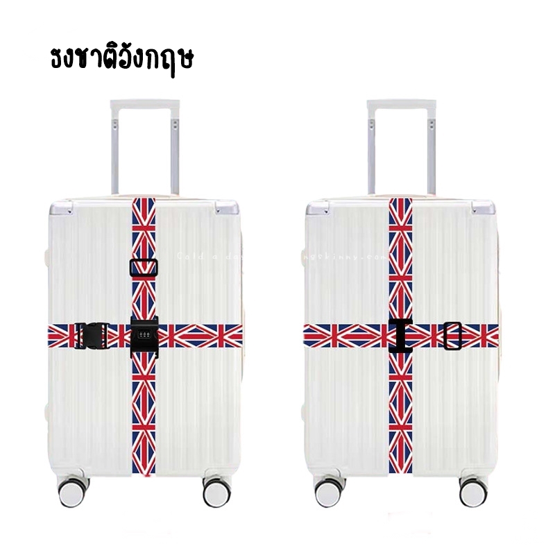 สายรัดแบบคาด 4 ทิศทาง พร้อมรหัสล็อค มี 29 ลาย