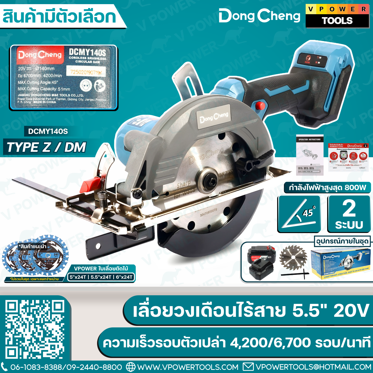 Dong Cheng เลื่อยวงเดือนไร้สาย 5.5" 20V 0-45° ความเร็วรอบตัวเปล่า 4,200/6,700 รอบ/นาที ⬇️⤵️ สินค้ามีตัวเลือก
