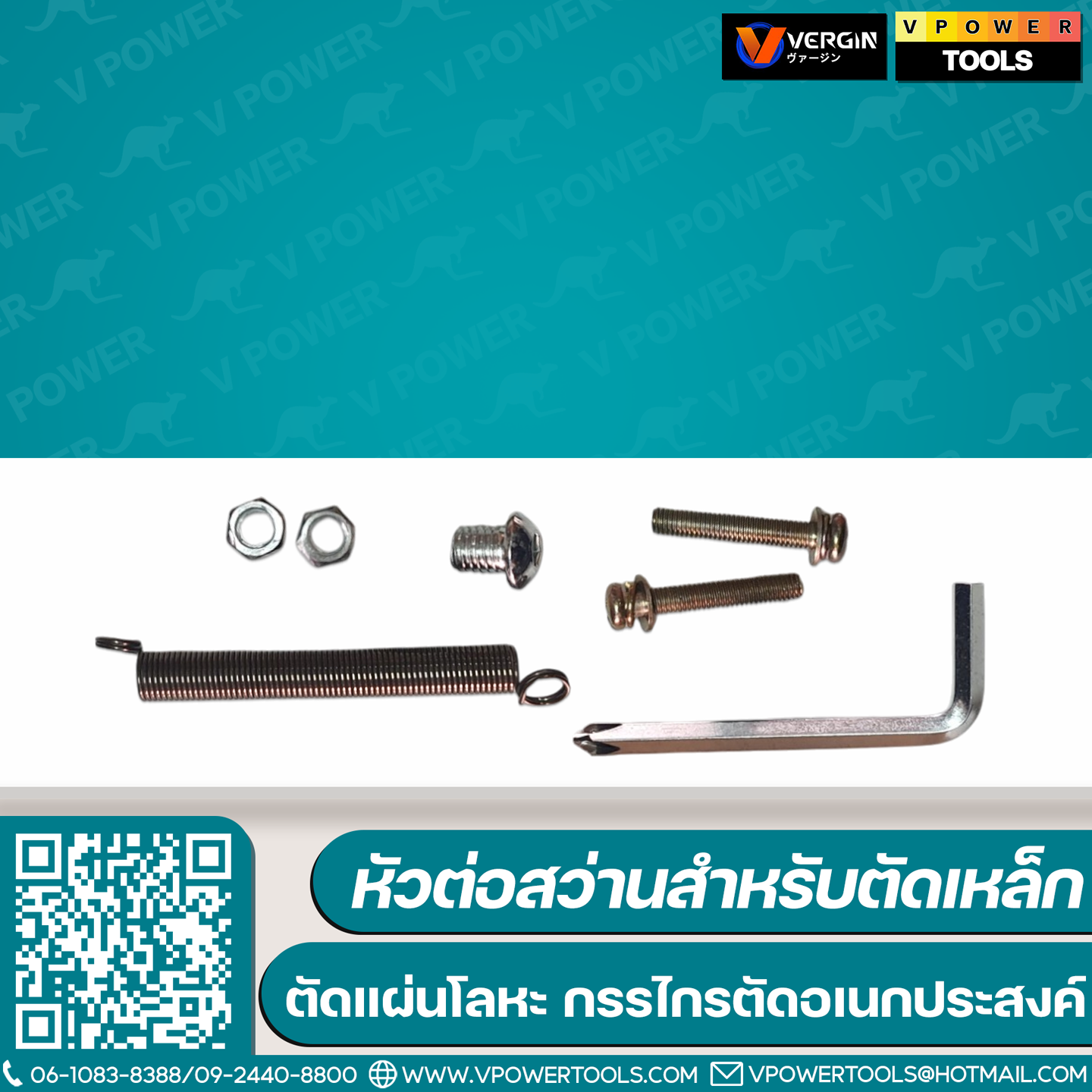 VERGIN หัวต่อสว่านสำหรับตัดเมทัลชีล ตัดเหล็กแผ่น (ใช้ได้ทั้งสว่านไฟฟ้า และสว่านไร้สาย)