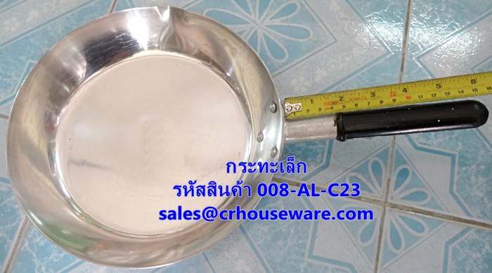 กระทะอลูมิเนียม มีด้าม ขนาด 23 ซม. รหัสสินค้า 008-AL-C23