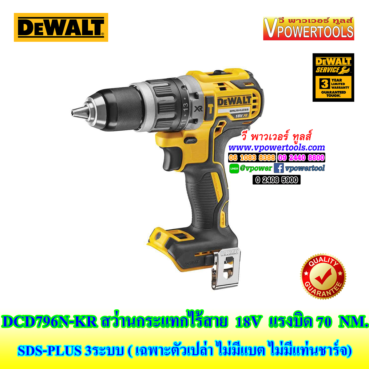 DeWALT สว่านกระแทกไร้สาย 13 มม. 18V แรงบิด 70N.m. BL Motor (เครื่องเปล่า) รุ่น DCD796N-KR