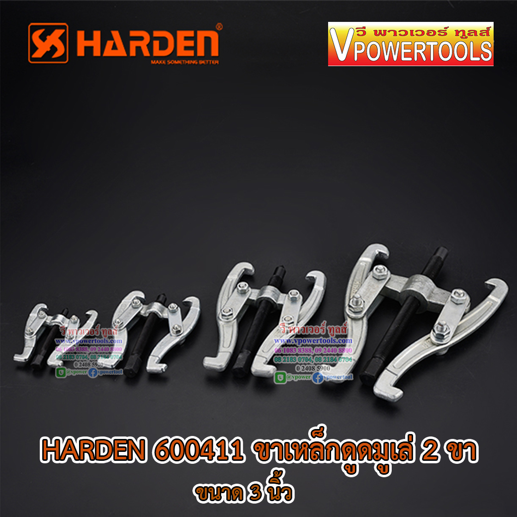 HARDEN 600411 ขาเหล็กดูดมู่เล่ย์ 2 ขา