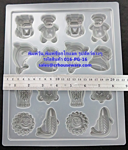 พิมพ์วุ้น,พิมพ์ช็อคโกแล็ต รูปสัตว์ต่างๆ 16 ช่อง รหัสสินค้า 016-PG-16