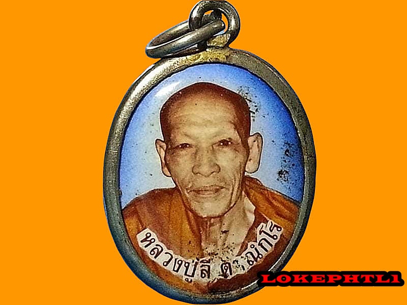 ล็อคเก็ต หลวงปู่ลี ตาณฺกโร วัดป่าหัวตะหลุก จ.นครสวรรค์