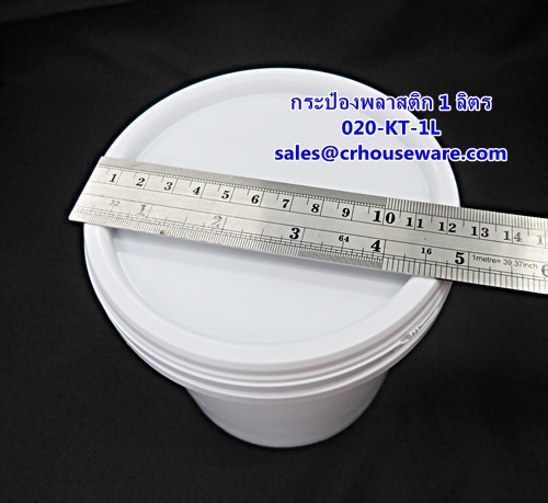 กระป๋องพลาสติก ขนาด 1 ลิตร รหัสสินค้า 020-KT-1L