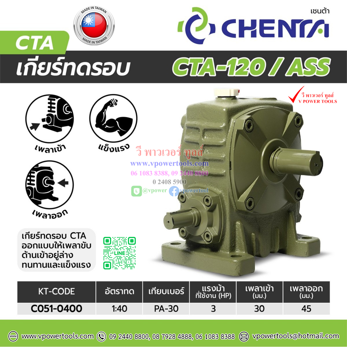 CHENTA CTA เชนต้า เกียร์ทดรอบ ชนิดเพลาเข้าอยู่ล่าง (PA) มาตรฐาน ISO 9002