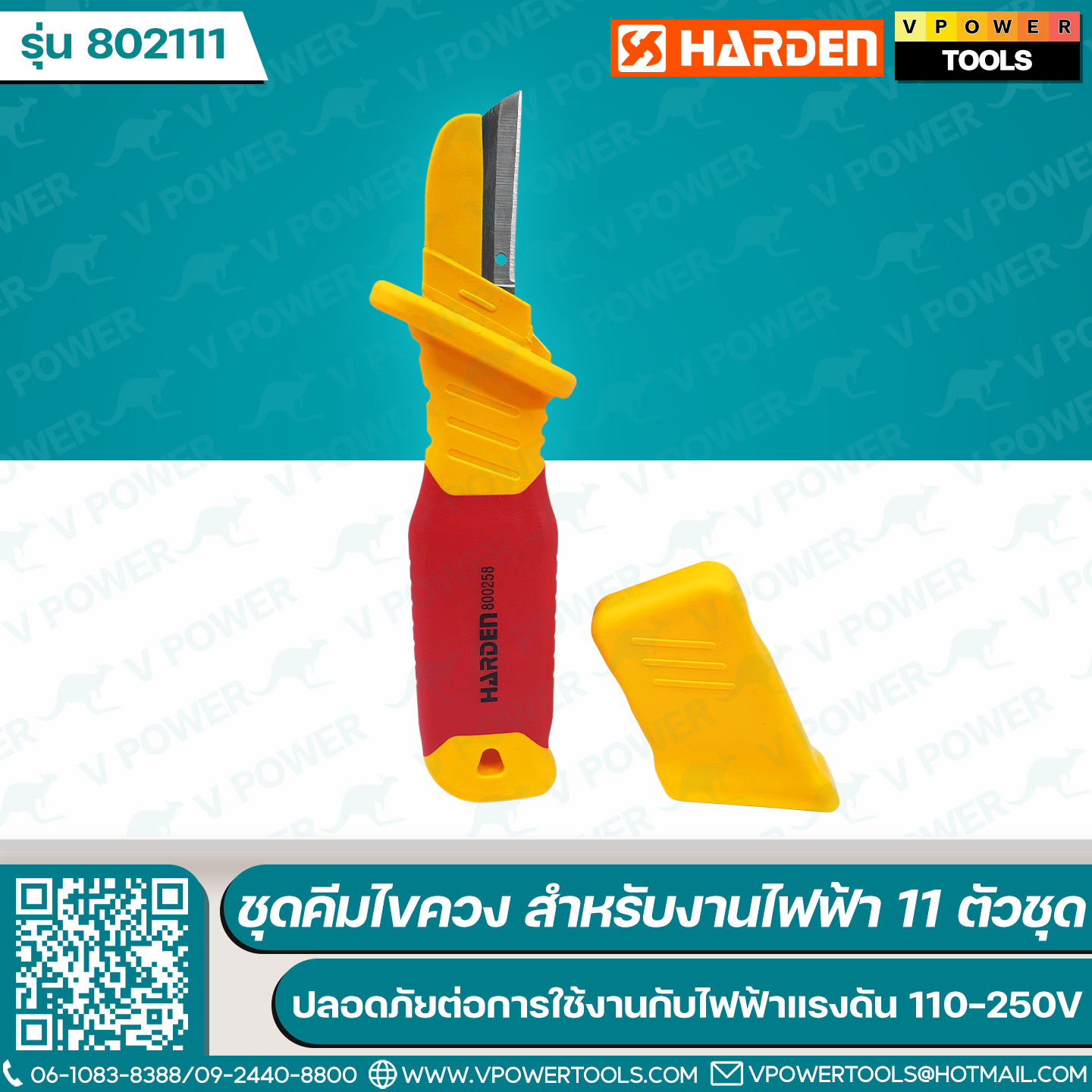 Harden VDE ชุดเครื่องมือ คีม ไขควง สำหรับงานไฟฟ้า 6-11 ชิ้น ⬇️⤵️สินค้ามีตัวเลือก 802106, 802111