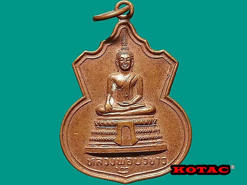 เหรียญหลวงพ่อบัวขาว วัดคลองตาคล้าย จ.นนทบุรี