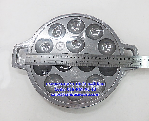 กระทะขนมครก อะลูมิเนียม 13 เต้า รหัสสินค้า 016-KM-AL-13