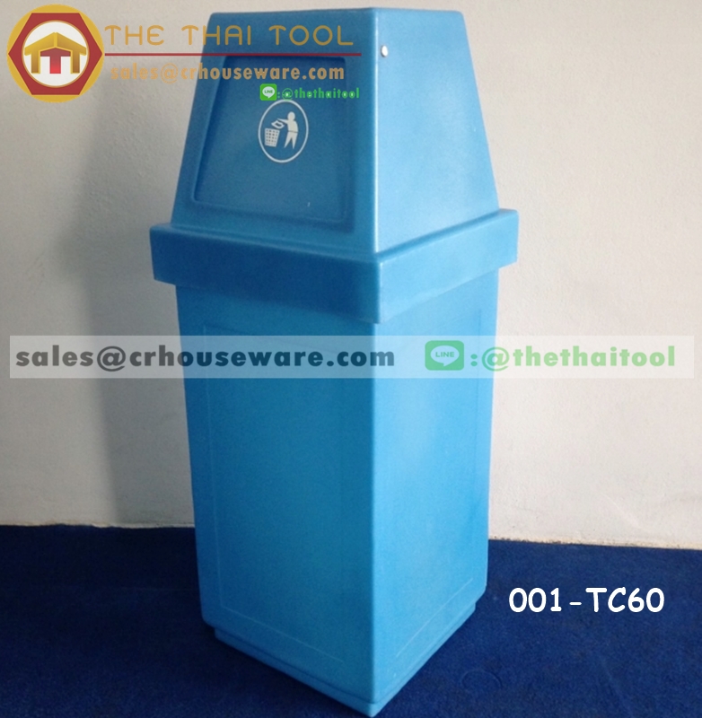 ถังขยะเนื้อโพลีเอทธิลีนความจุ 60 ลิตร 001-TC60 Trash polyethylene. 60 liter. 001-TC60