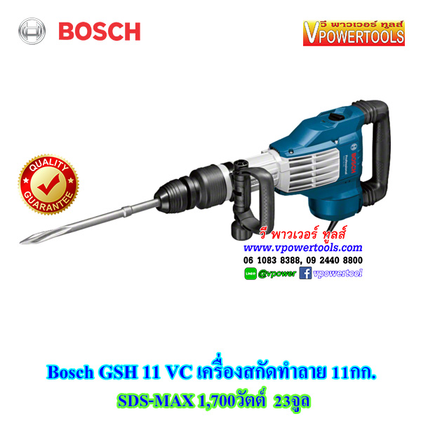 Bosch GSH11VC สกัดไฟฟ้า 11กก. 1,700วัตต์ 23จูล SDS-MAX