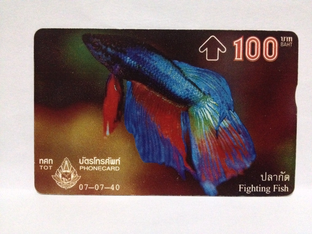 บัตรโทรศัพท์ ภาพ ปลากัด ปี 2540