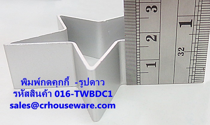 พิมพ์กดคุกกี้ -รูปดาว รหัสสินค้า 016-TWBDC1,Type cookie press - star shape