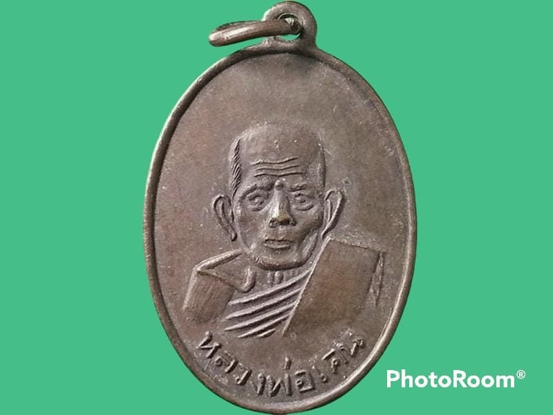 เหรียญ หลวงพ่อเคน วัดถ้ำเขาอีโต้ จ.ปราจีนบุรี อายุ 108 ปี 2510 วัตถุมงคลที่ท่านสร้างที่เด่นๆ อย่างภาพถ่ายที่สร้างเนื่องในอายุ 100 ปี 106ปี 108ปี ท่านจะนั่งประดิษฐ์ประดอยโดยแต่ละรุ่นจะมีไซดูดทรัพย์ สาริกา และตะกรุด โดยท่านจะทำเองทั้งหมด
