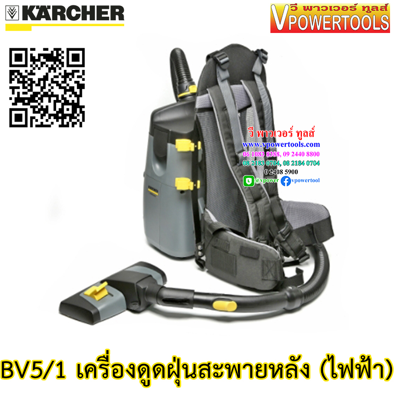 Karcher BV5/1 เครื่องดูดฝุ่นสะพายหลัง (ไฟฟ้า)