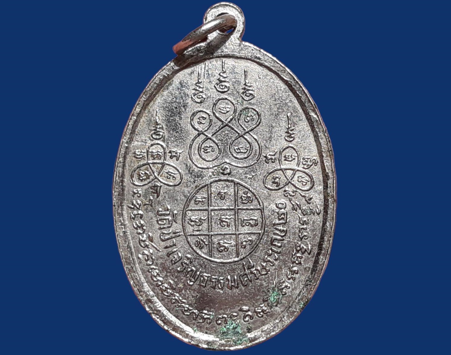 เหรียญ หลวงพ่อจำรูญ วัดป่าเจริญธรรม จ.ศรีสะเกษ ปี 2520 เนื้อทองแดงกะหลั่ยเงิน