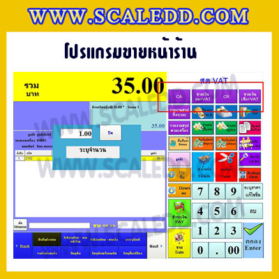 โปรแกรมPOS โปรแกรมMarix Easy Store โปรแกรมขายหน้าร้านคำนวณราคาตามน้ำหนักของสินค้า