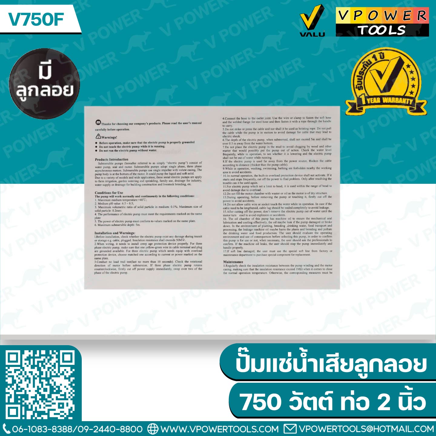 Valu V750 / V750F ปั๊มแช่ ปั๊มจุ่ม ไดโว่ สแตนเลส 2" 750W (สินค้ามีตัวเลือก)