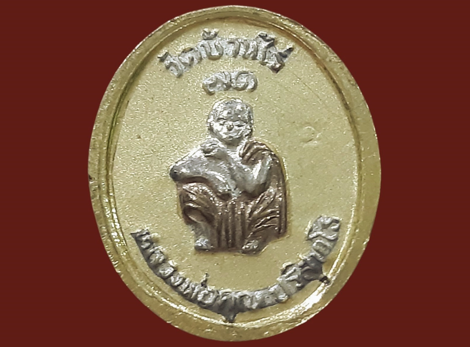 เหรียญ รัชกาลที่ 5 หลวงพ่อคูณ วัดบ้านไร่ จ.นครราชสีมา ปี 2537 อายุ 71 พิมพ์เล็ก