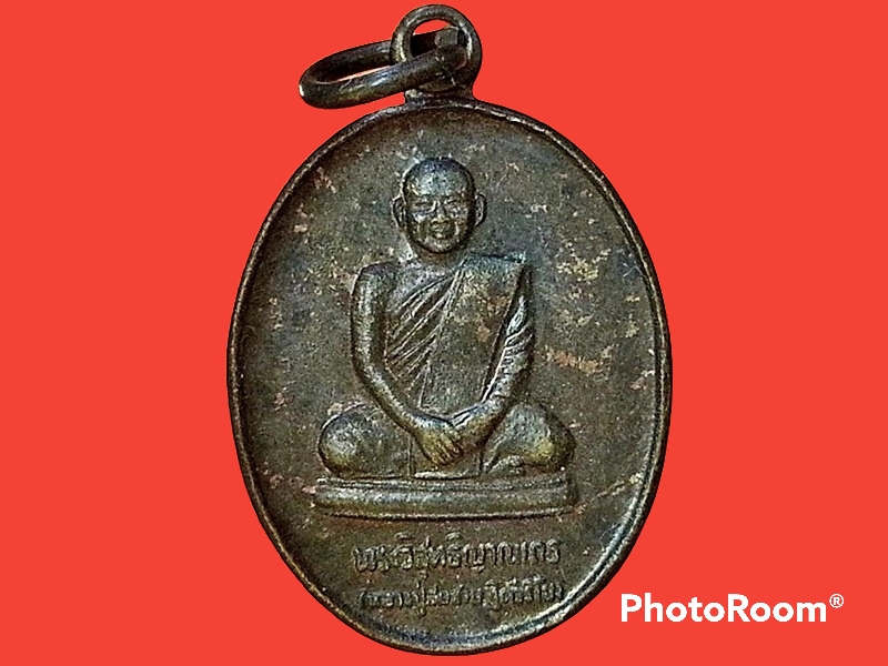 เหรียญพระวิสุทธิญาณเถร(หลวงปู่สมชาย) วัดเขาสุกิม จ.จันทบุรี