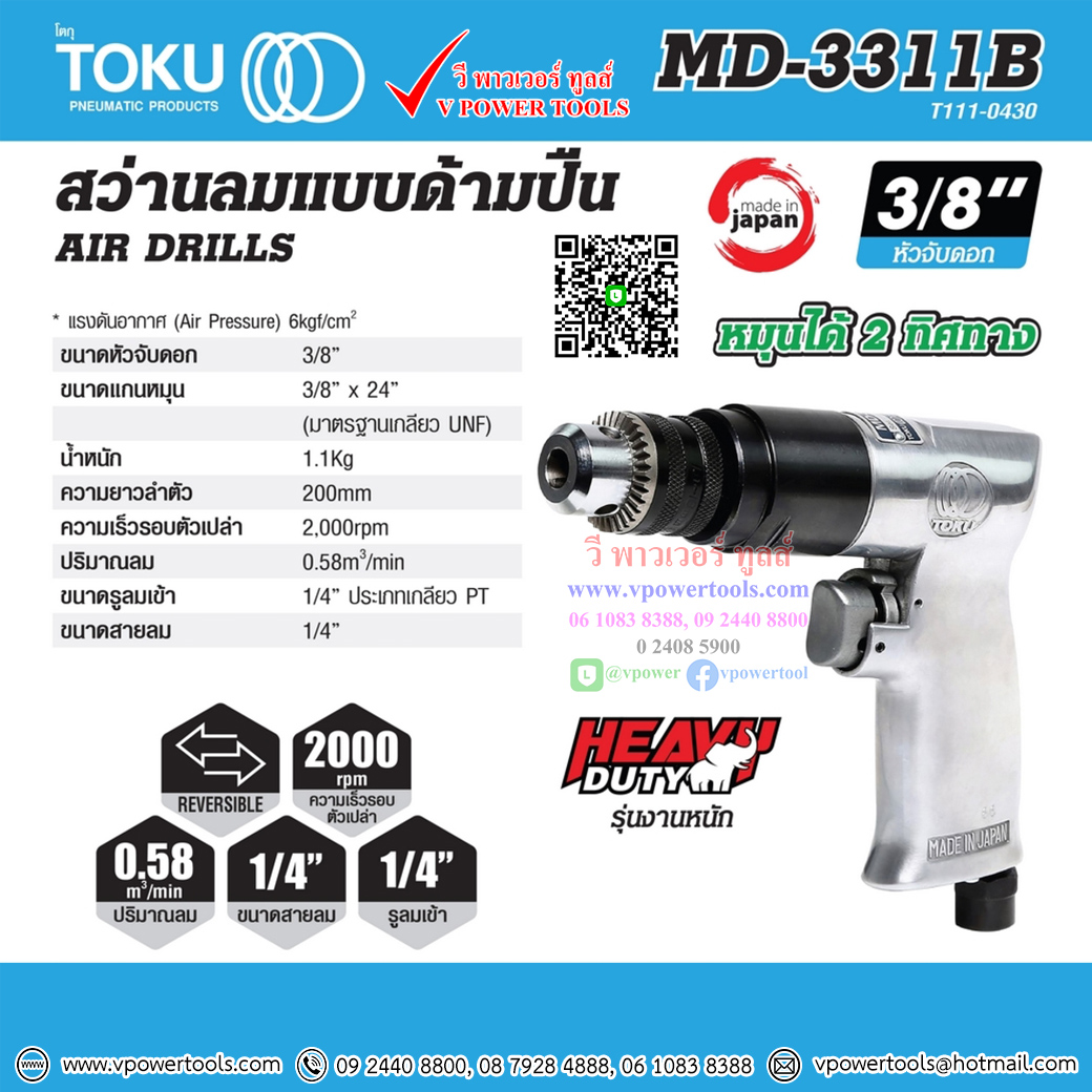 TOKU MD-3311B 3/8" สว่านลม ปรับซ้าย-ขวา จากประเทศญี่ปุ่น