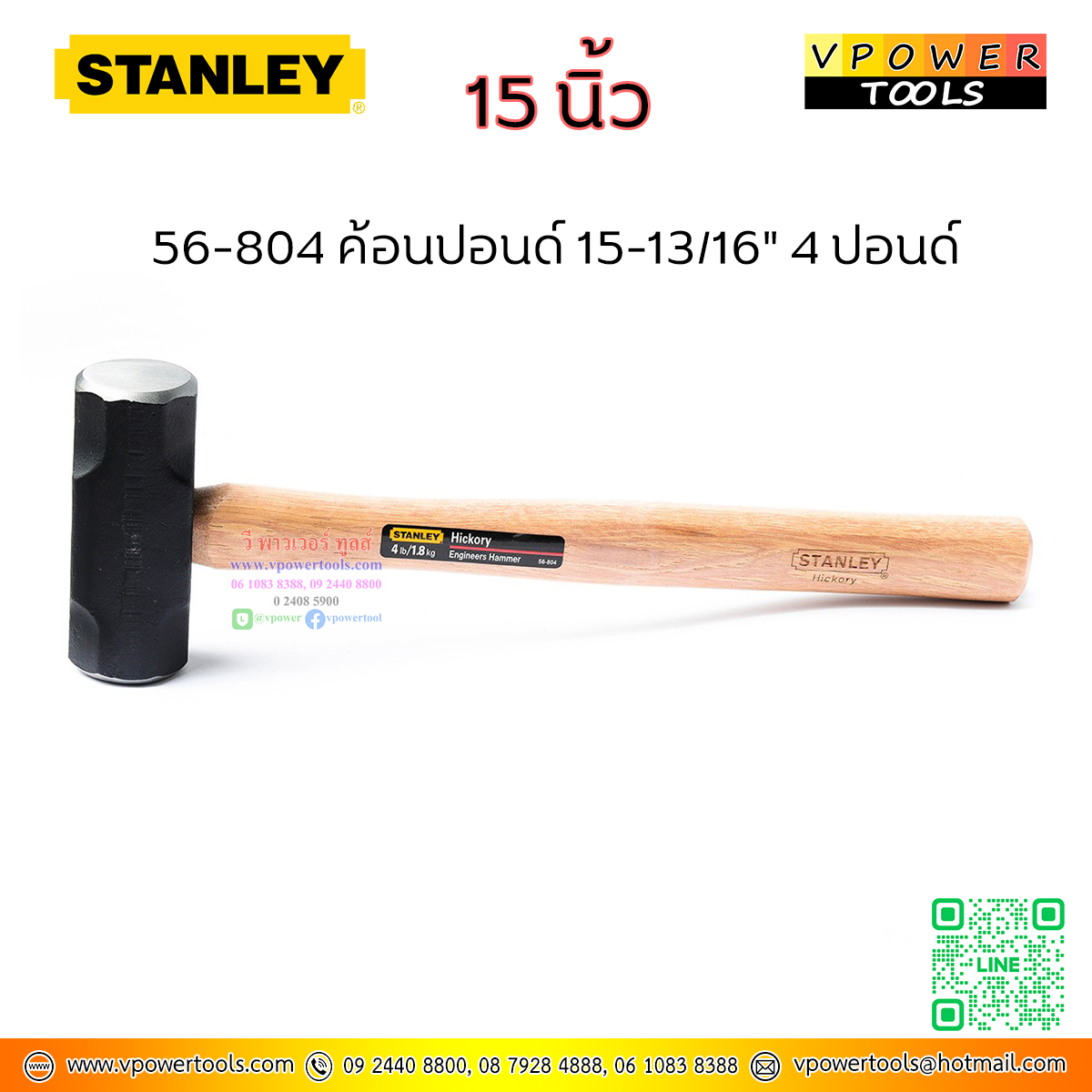 Stanley ค้อนปอนด์ 15-13/16" 64 ออนซ์ ( 4 ปอนด์ หรือ 1,800 กรัม) หน้ากว้าง 40มม. รุ่น 56-804