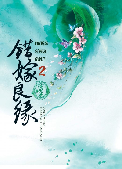 เพชรยอดคฑา เล่ม 2 มัดจำ 350 เช่า 50 บาท
