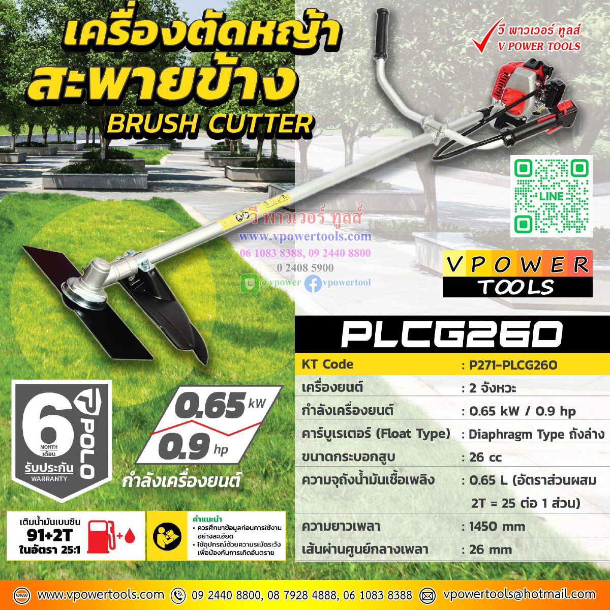 POLO PLCG260 เครื่องตัดหญ้าสะพาย 2 จังหวะ 0.9HP (0.65KW.)