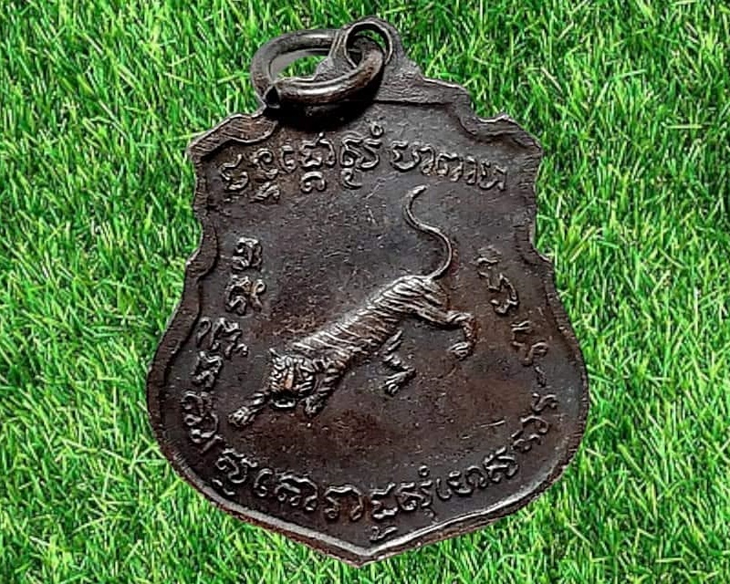 เหรียญ พระครูประสาธน์สุตคุณ วัดเขาแหลม กาญจนบุรี