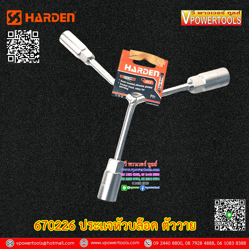 Harden ประแจหัวบล๊อค ตัววาย ⬇️⤵️สินค้ามีตัวเลือก