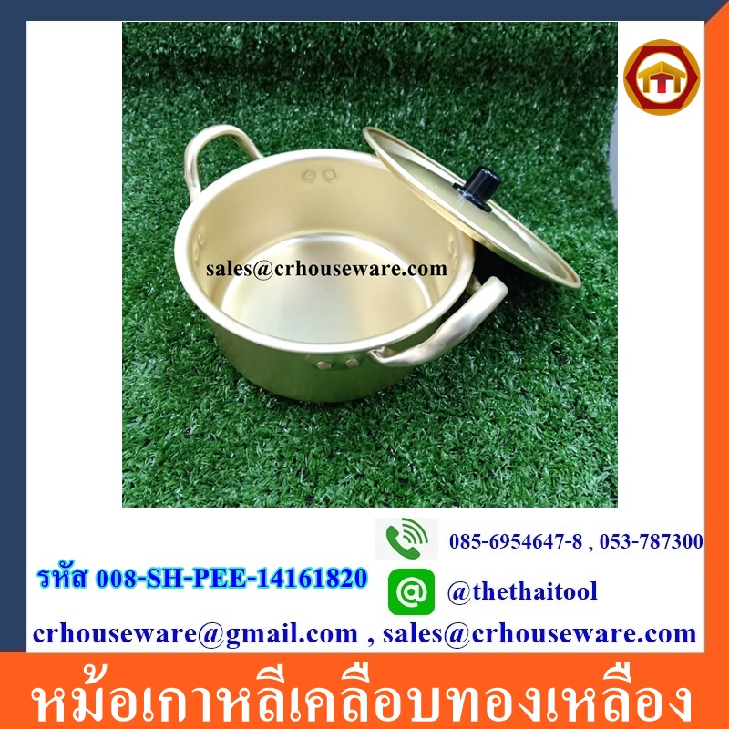 หม้อเกาหลีเคลือบทองเหลือง รหัส 008-SH-PEE-14161820