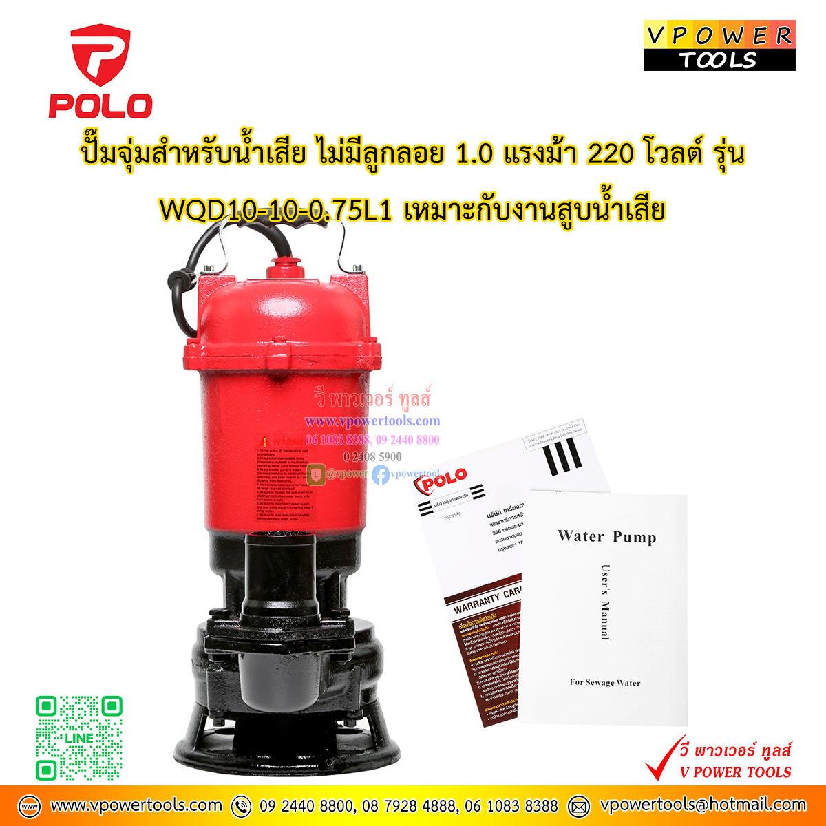 POLO 220V ปั๊มจุ่ม ปั๊มแช่ ไดโว่ สำหรับดูดโคลน / น้ำเสีย รุ่น WQD ⬇️⤵️สินค้ามีตัวเลือก