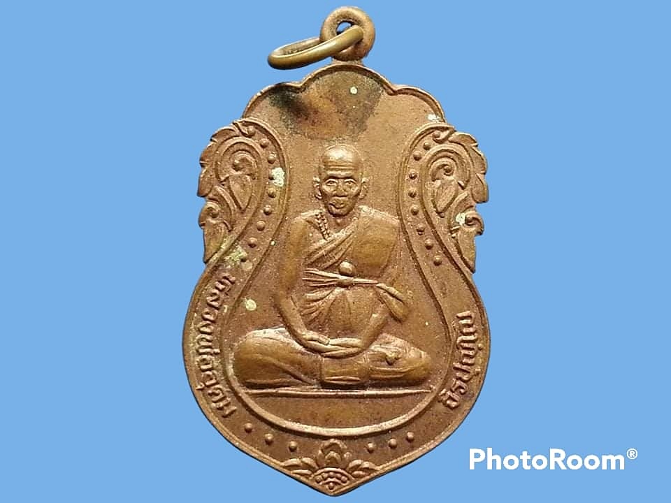 เหรียญหลวงพ่ออุดม วัดตาลเจ็ดยอด จ.ประจวบคีรีขันธ์