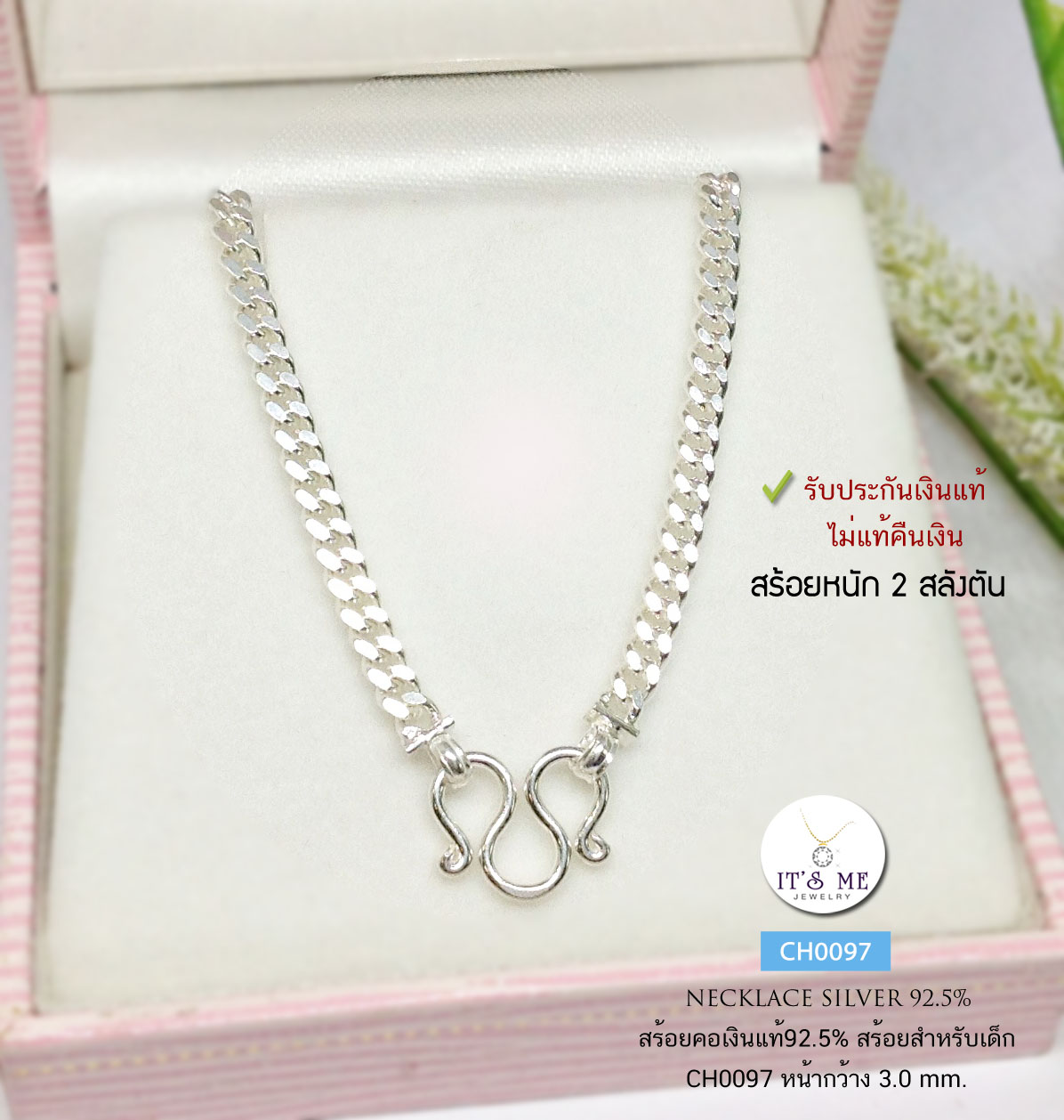 สร้อยคอเงินแท้92.5% สำหรับเด็ก ลายเลสแบน หนัก 2 สลึงตัน ยาว 14 นิ้ว(เนื้อเงินแท้)