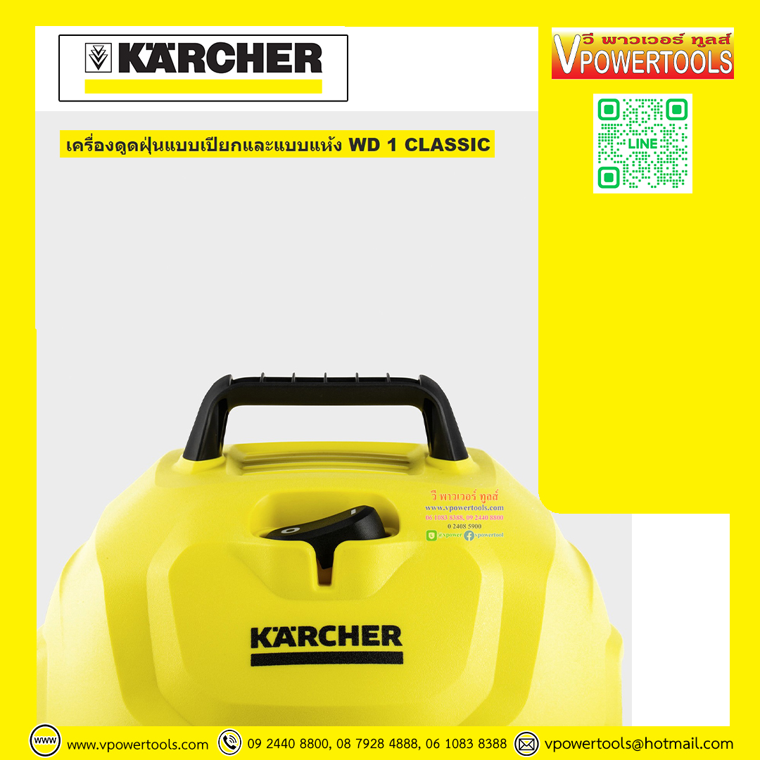 Karcher เครื่องดูดฝุ่นน้ำ-แห้ง-เป่า รุ่นงานบ้าน ถัง 15 ลิตร กำลัง 1,200 วัตต์ รุ่น WD 1 Classic