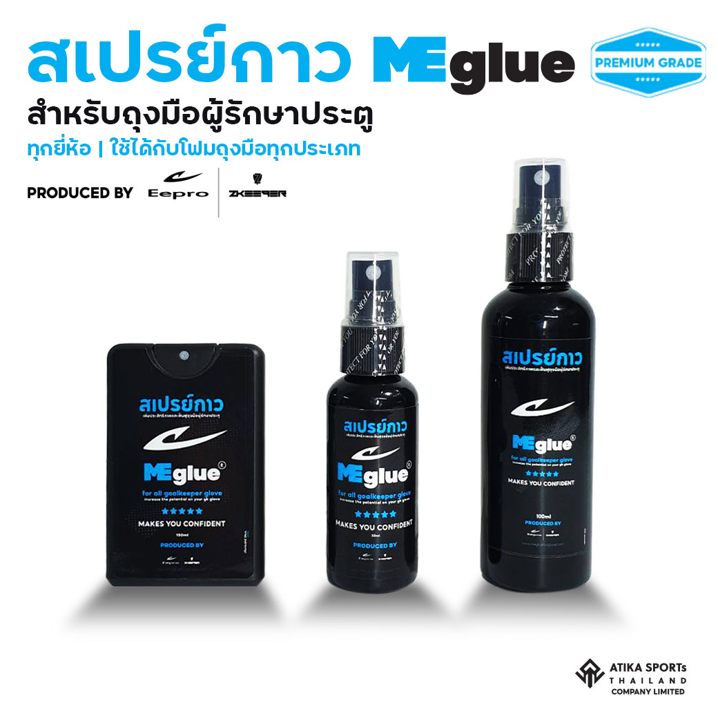 สเปรย์กาว MEglue สำหรับถุงมือผู้รักษาประตู