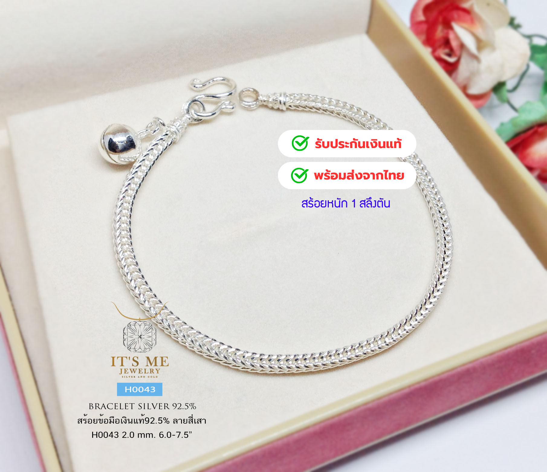 สร้อยข้อมือเงินแท้92.5% ลายสี่เสา-หัวจรวด ร้อยกระดิ่ง 1 เม็ด หนัก 1 สลึงตัน ยาว 6-7.7 นิ้ว(งานไทย)