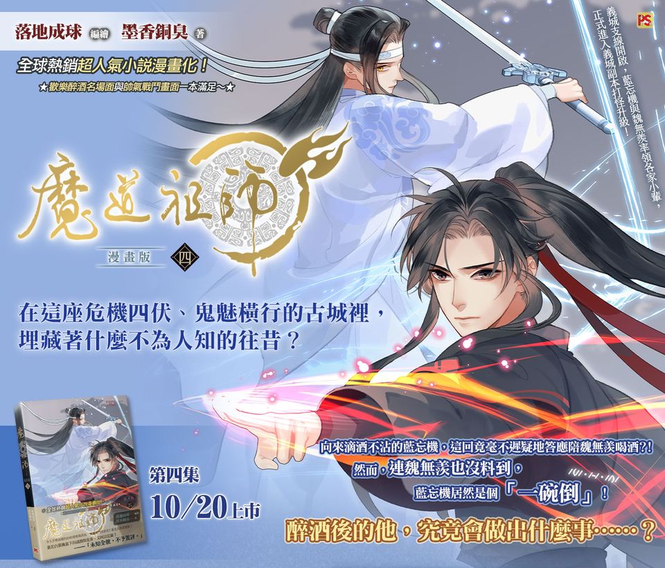 [พรีออเดอร์] ปรมจ. ม่านอวา ver Taiwan Volume4