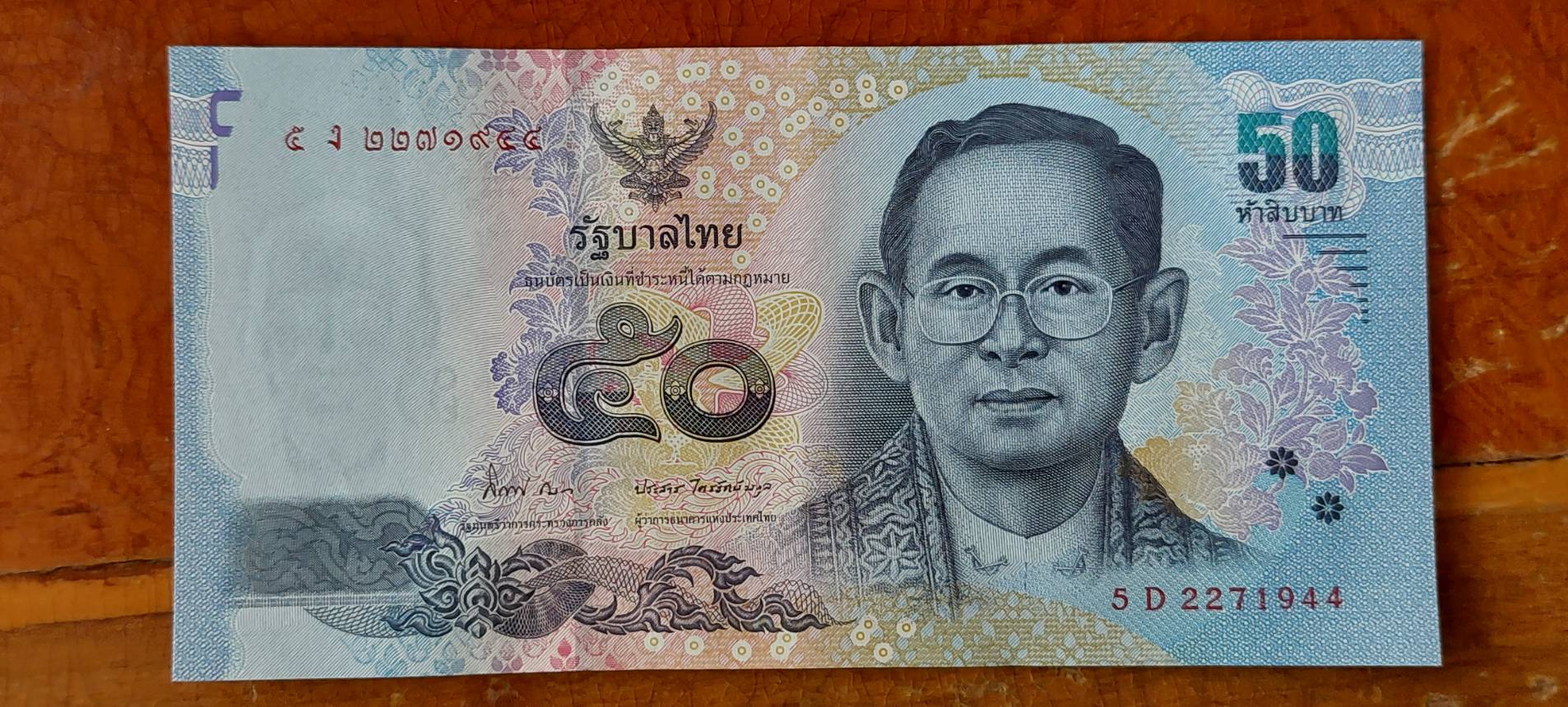 ธนบัตร รัชกาลที่ 9 แบบ 16 ชนิดราคา 50 บาท