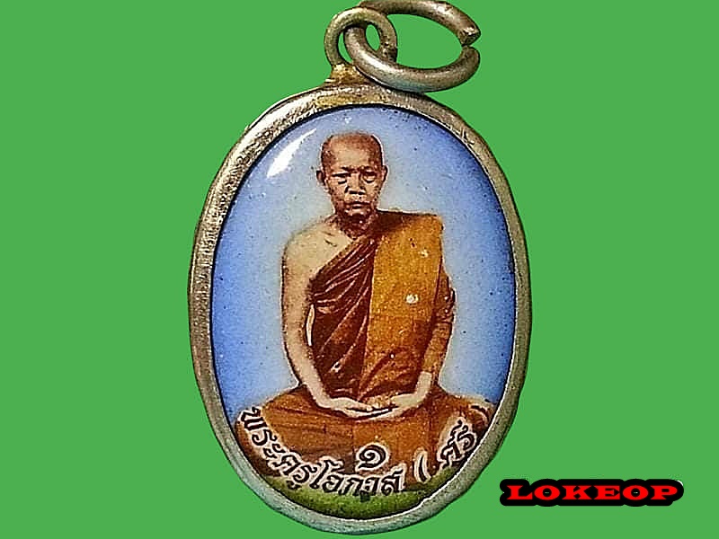 ล็อกเก็ต พระครูโอภาส (ศรี)